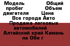  › Модель ­ GRANTA › Общий пробег ­ 84 000 › Объем двигателя ­ 6 › Цена ­ 275 - Все города Авто » Продажа легковых автомобилей   . Алтайский край,Камень-на-Оби г.